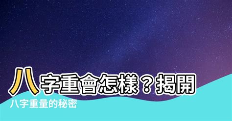 學習八字|【學八字】揭開八字奧秘：精選指南助你開啟學八字之旅